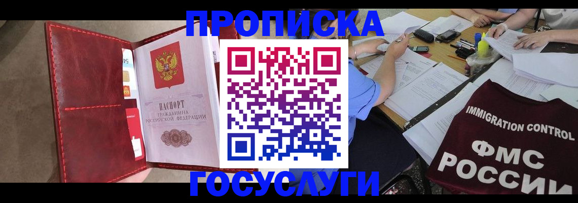 прописка 2025 в Фурманове