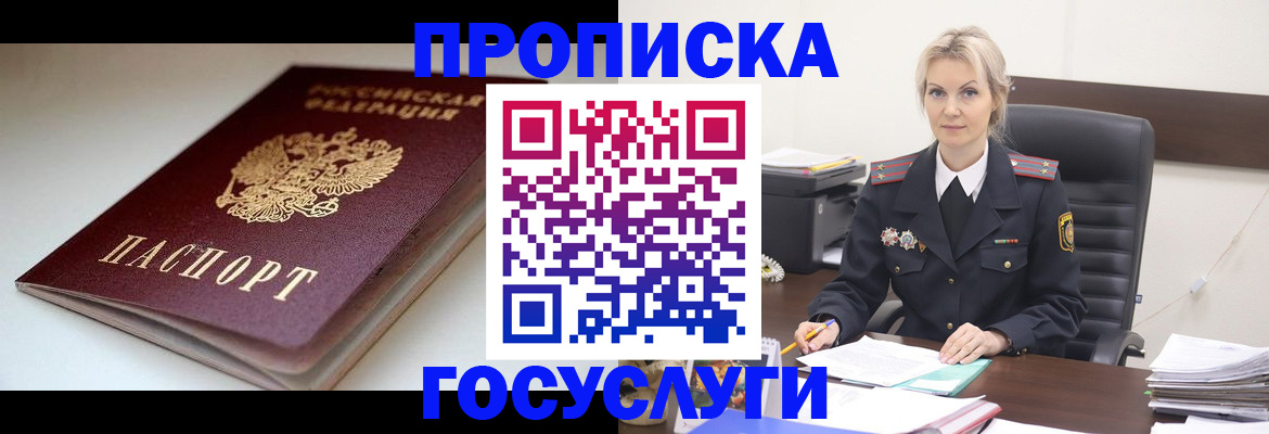 временная регистрация собственник в Фурманове