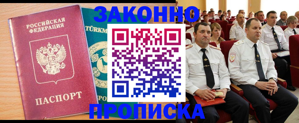 временная регистрация для всех в Фурманове