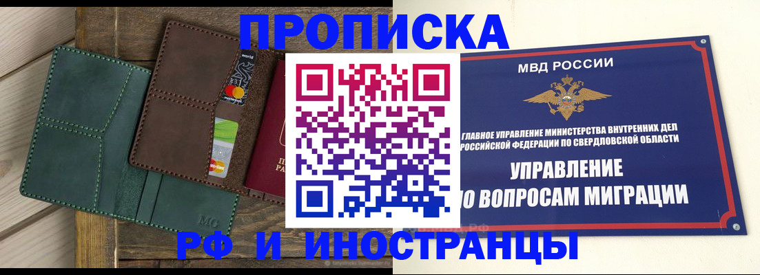 купить прописку в Фурманове